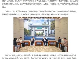 【主题教育】中国高校之窗：bw必威西汉姆联官方网站党委书记张立驰到武汉相关高校开展主题教育专题调研