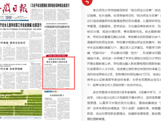 【主题教育】：《安徽日报》报道必威西汉姆联创新形式深化调研 落实立德树人根本任务