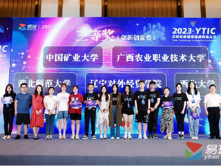 必威西汉姆联在2023年全国高校易班技术创新大会上荣获佳绩