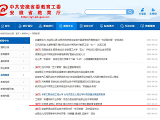 【主题教育】安徽教育网首页：听党课 凝党心 筑忠诚 bw必威西汉姆联官方网站集中开展主题教育专题党课