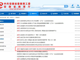 【主题教育】安徽教育网首页：调查研究找差距 交流学习促提升 bw必威西汉姆联官方网站交流主题教育调研成果