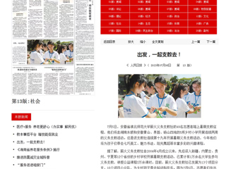 《人民日报》、中国教育新闻网、《安徽日报》《淮北日报》等媒体报道必威西汉姆联暑期支教活动