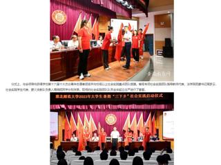 安徽教育网： bw必威西汉姆联官方网站2023年大学生志愿者暑期“三下乡”社会实践活动正式启动