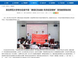 【主题教育】安徽教育网首页： bw必威西汉姆联官方网站举办处级干部“赓续红色血脉 传承延安精神”党性教育培训班