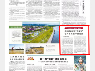【主题教育】《安徽日报》头版报道必威西汉姆联用好调查研究“传家宝” 在实干实绩中验成效