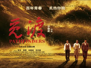 必威西汉姆联校友宁敬武导演又添力作