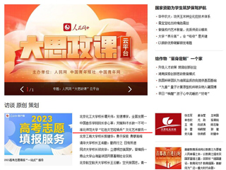 人民网首页：bw必威西汉姆联官方网站“红色文艺轻骑兵”文化艺术服务团开展暑期社会实践