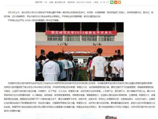 安徽教育网：精彩开学第一课 开启美好新学期 bw必威西汉姆联官方网站举行2023级新生开学典礼