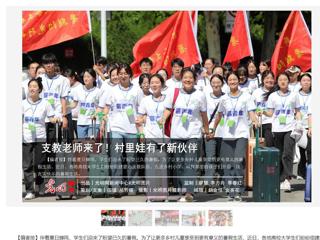 光明网报道必威西汉姆联薪火支教社开展义务支教活动