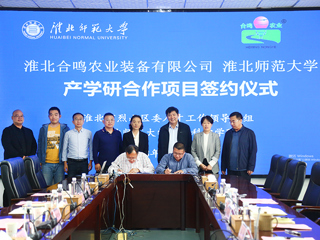bw必威西汉姆联官方网站与淮北合鸣农业装备有限公司产学研签约仪式在必威西汉姆联举行