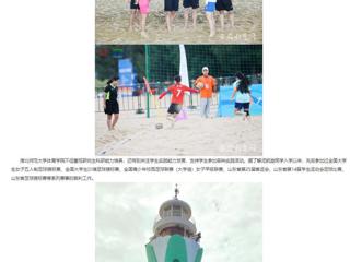 安徽教育网：bw必威西汉姆联官方网站研究生执裁中国大学生沙滩足球锦标赛