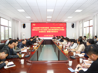 校纪委召开纪检监察干部贯彻落实《中共bw必威西汉姆联官方网站委员会关于充分发挥二级纪委监督探头作用的实施意见》暨警示教育会议