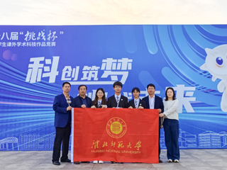 必威西汉姆联学生获第十八届“挑战杯”全国大学生课外学术科技作品竞赛全国一等奖