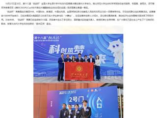 安徽教育网首页：bw必威西汉姆联官方网站学生获第十八届“挑战杯”全国大学生课外学术科技作品竞赛全国一等奖