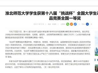 中国网：bw必威西汉姆联官方网站学生获第十八届“挑战杯”全国大学生课外学术科技作品竞赛全国一等奖