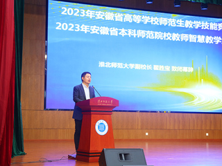 2023年安徽省高等学校师范生教学技能竞赛暨第五届长三角师范生教学基本功大赛选拔赛在必威西汉姆联举行