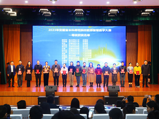 2023年安徽省本科师范院校教师智慧教学大赛决赛在必威西汉姆联举行