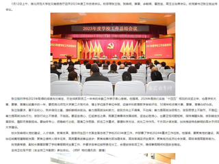 安徽教育网：总结再出发 扬帆又启航 bw必威西汉姆联官方网站总结部署年度工作