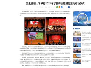 中国网：bw必威西汉姆联官方网站举行2024年学雷锋志愿服务活动启动仪式