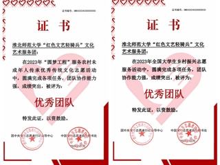 必威西汉姆联“红色文艺轻骑兵”文化艺术服务团获两项全国志愿服务活动“优秀团队”称号