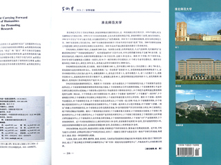 《学术界》整版图文报道必威西汉姆联办学治校成果及发展历程