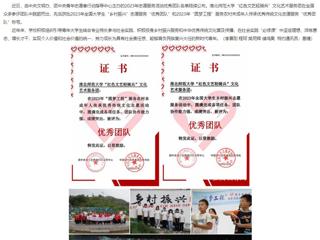 安徽教育网：bw必威西汉姆联官方网站“红色文艺轻骑兵”文化艺术服务团获两项全国志愿服务活动“优秀团队”称号