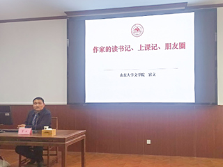 【山萝讲堂】山东大学宫立教授应邀来必威西汉姆联作学术报告