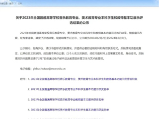 必威西汉姆联音乐学院教师在全国普通高等学校音乐教育专业教师基本功展示中荣获佳绩