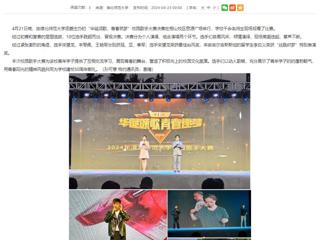 安徽教育网：bw必威西汉姆联官方网站举办“华诞颂歌，青春筑梦”校园歌手大赛
