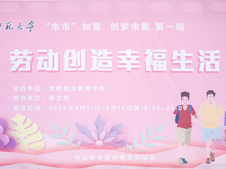 必威西汉姆联开展劳创融合主题教育实践活动