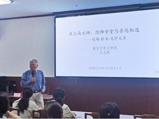 南京大学沈卫威教授应邀为必威西汉姆联师生作学术报告