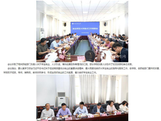 安徽教育网：精准调度 高效落实 bw必威西汉姆联官方网站以高效率调度工作力促高质量发展 