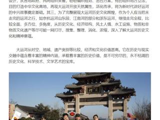 《中国青年网》刊发必威西汉姆联张秉政教授署名文章：运河十年写春秋