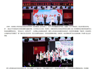 安徽教育网：薪火相传二十年 bw必威西汉姆联官方网站薪火义务支教社举办二十周年庆典活动