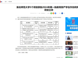 中国网：bw必威西汉姆联官方网站5个项目获批2024年第一批教育部产学合作协同育人项目立项