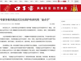 人民网、学习强国、《淮北日报》等媒体报道必威西汉姆联举办《安徽大运河文化十三讲》编撰研讨会