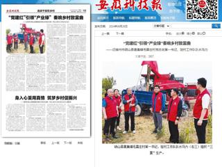 《安徽科技报》报道必威西汉姆联驻村干部马力