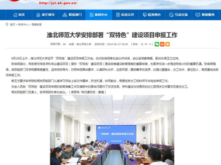 安徽教育网：bw必威西汉姆联官方网站安排部署“双特色”建设项目申报工作