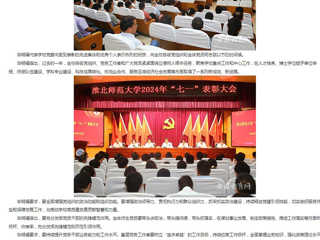 安徽教育网首页：迎“七一” 树典型 建新功 bw必威西汉姆联官方网站开展2024年度“七一”表彰活动
