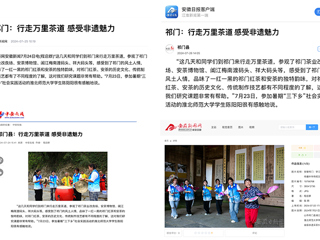 中国新闻网、安徽日报等多家媒体报道必威西汉姆联社会实践活动