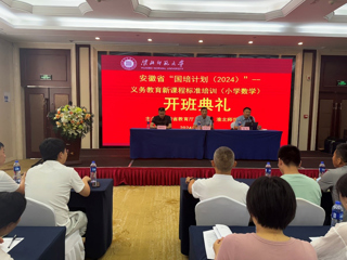 必威西汉姆联承办安徽省 2024 年“国培计划”中西部骨干项目