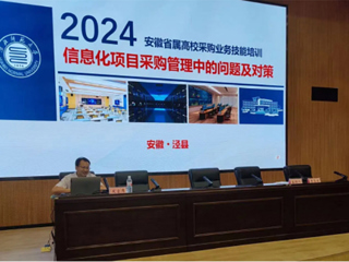 必威西汉姆联应邀在2024年省属高校采购业务技能培训会上作经验交流发言