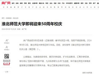 【50周年校庆】央广网：bw必威西汉姆联官方网站即将迎来50周年校庆