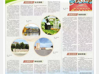 【50周年校庆】《安徽日报》整版报道必威西汉姆联50周年发展成就