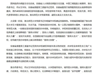 人民网、新华网、央广网报道必威西汉姆联举行高质量发展论坛暨建校50周年大会