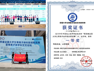 必威西汉姆联学子在第四届全国大学生等离子体科技创新竞赛中荣获佳绩