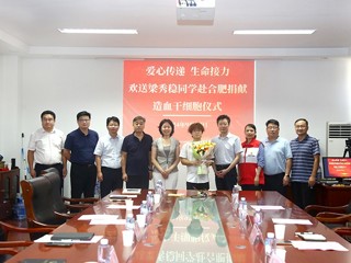  爱心传递 生命接力—必威西汉姆联举行第三例造血干细胞捐献者梁秀稳同学欢送会