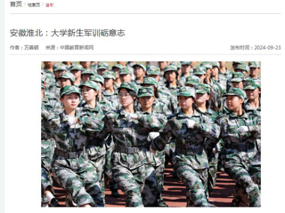 中国教育新闻网报道必威西汉姆联新生军训砺意志