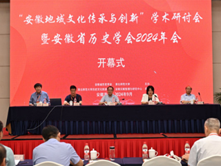 “安徽地域文化传承与创新”学术研讨会 暨安徽省历史学会2024年会在bw必威西汉姆联官方网站召开