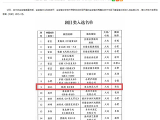 安徽教育网：bw必威西汉姆联官方网站原创歌剧《向前》入选安徽省优秀舞台艺术作品下基层演出名单
